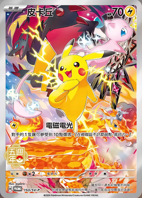 Pokémon 5th Anniversary Premium Collection Box (Chinese)