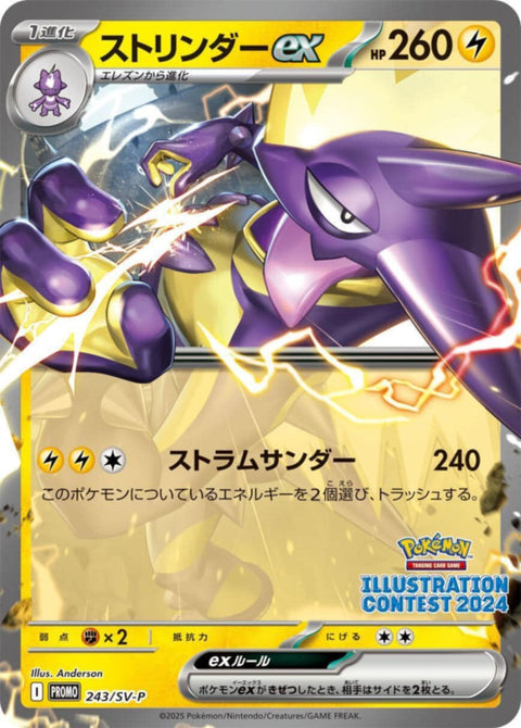 japanese promo pokemon cards 2024 Pokémon Illustration Contest 2024 Sealed Japanese Promo Pack (JP)
