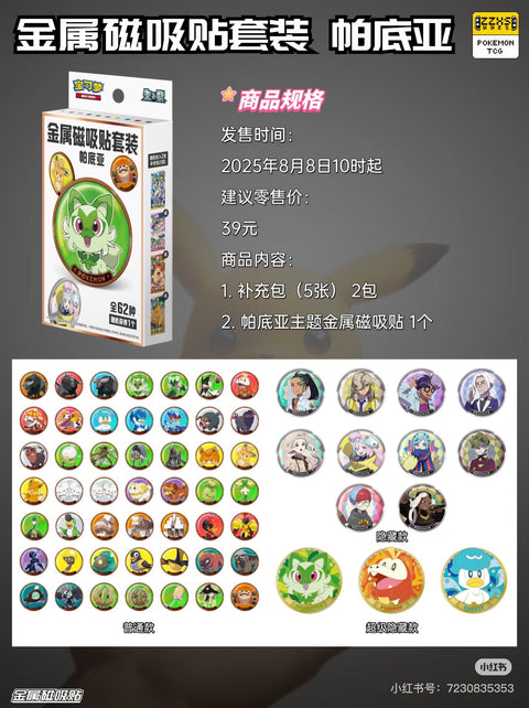 Paldea Magnet Box (SCN)