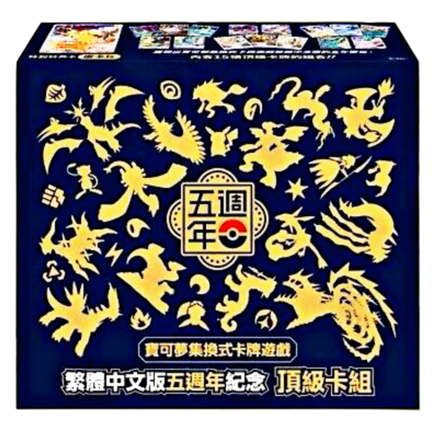 Pokémon 5th Anniversary Premium Collection Box (Chinese)