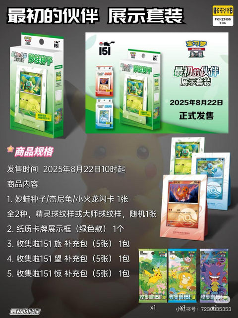 First Partner Gift Box (SCN)