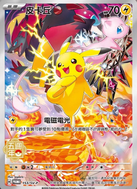 Pokémon TCG 5th Anniversary Pikachu Promo 153/SV-P (Chinese)