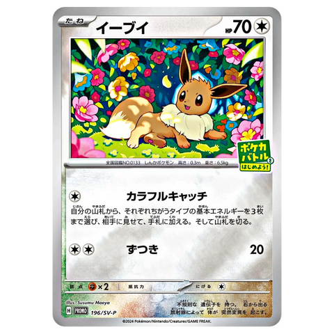 Japanese Eevee 196/SV-P Starter Campaign Promo 2024