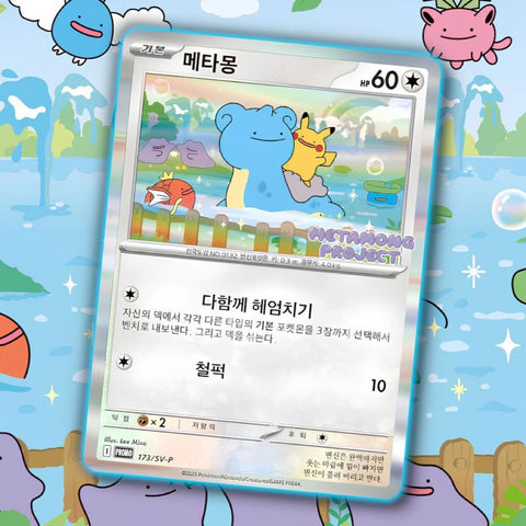 Ditto Metamong Korean Promo (Sealed) 173/SV-P Exclusive Pokemon Card