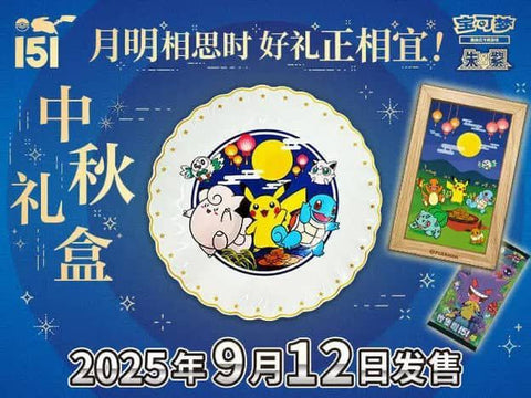 Pokémon 2025 Mid Autumn Festival Gift Box (SCN)