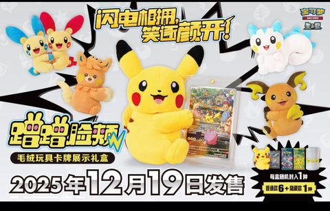 Chinese Pokémon Tin Blind Box