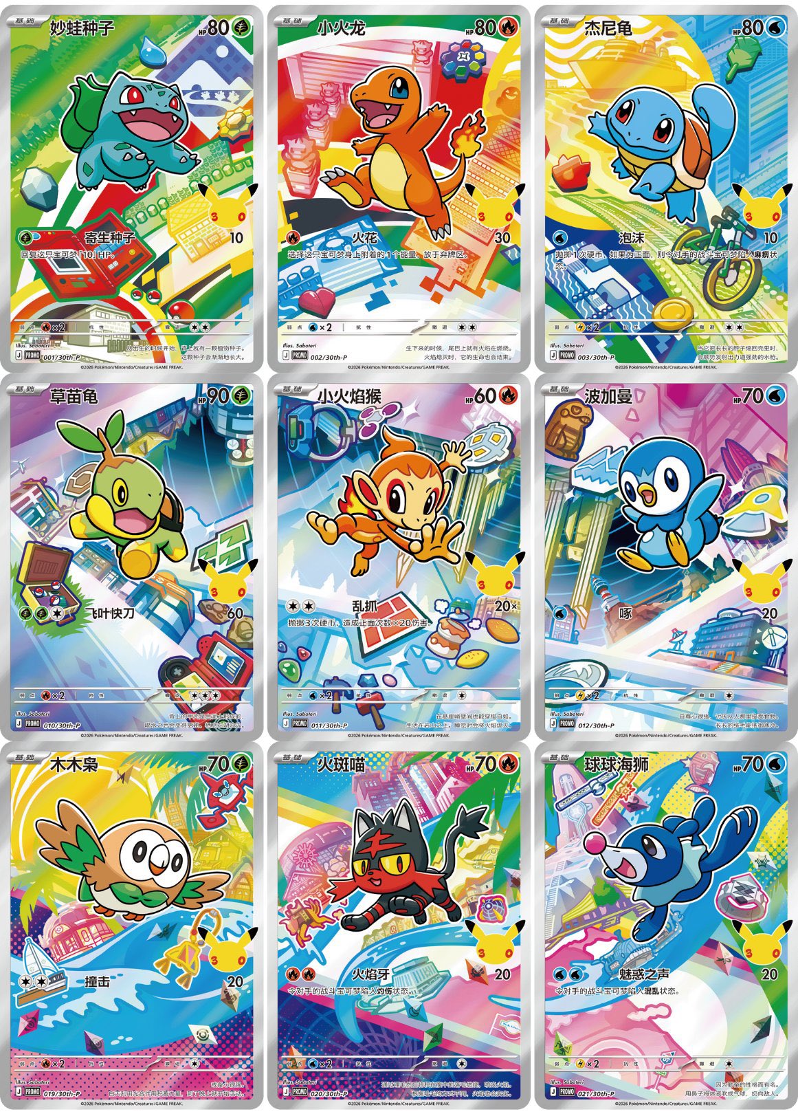 30th Anniversary First Partner Set Vol. 1 (SCN) - Dot's Card Shop