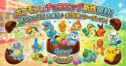 Furuta Seika Pokemon Egg