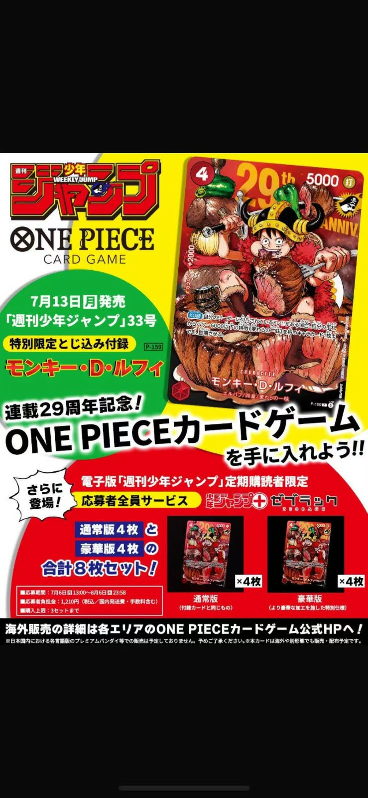 Pre-Order] Monkey D Luffy PROMO P-159 Shonen Jump 2026 Japanese