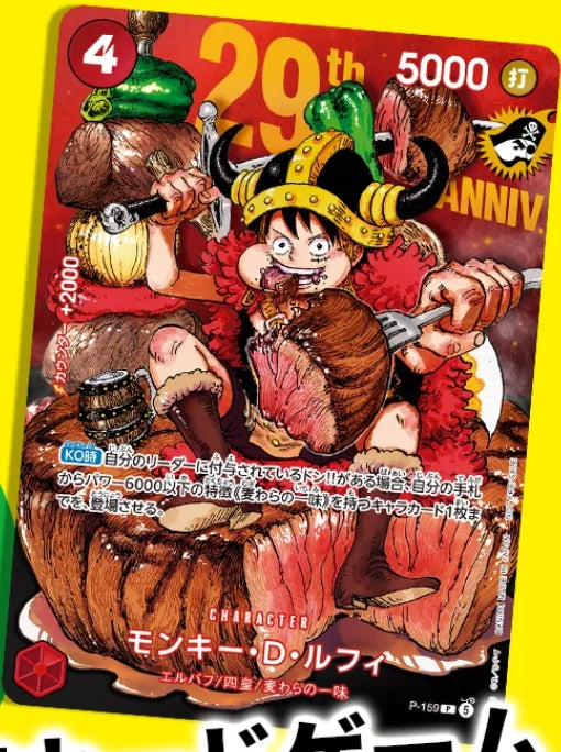 Pre-Order] Monkey D Luffy PROMO P-159 Shonen Jump 2026 Japanese