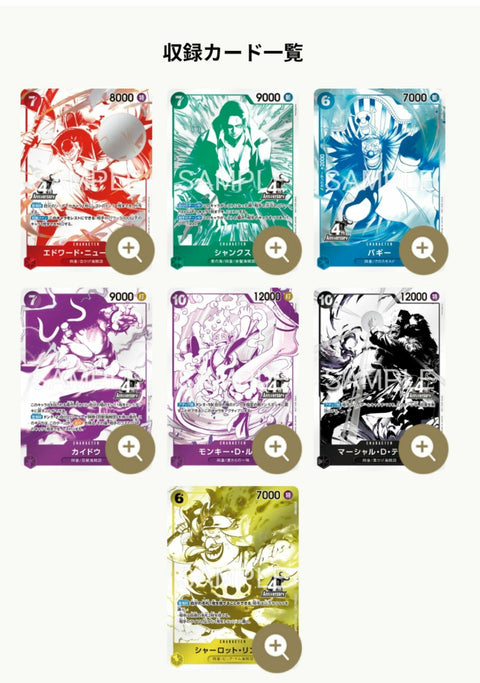 ONE PIECE 4th Anniversary Four Emperors Treasure Get Campaign Pack (JAPANESE)