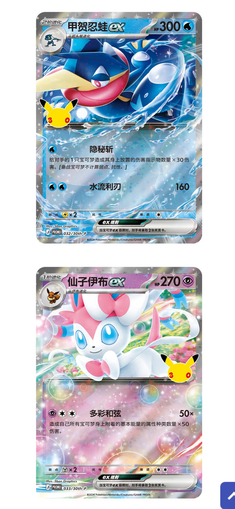 Pokémon TCG Simplified Chinese 30th Celebration – Greninja / Sylveon ex Card Display Case Collection