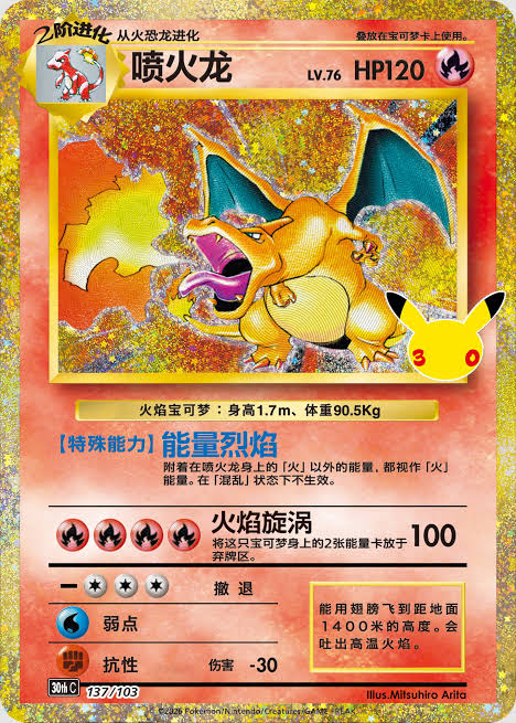 30th Anniversary Charizard Gift Box (SCN)